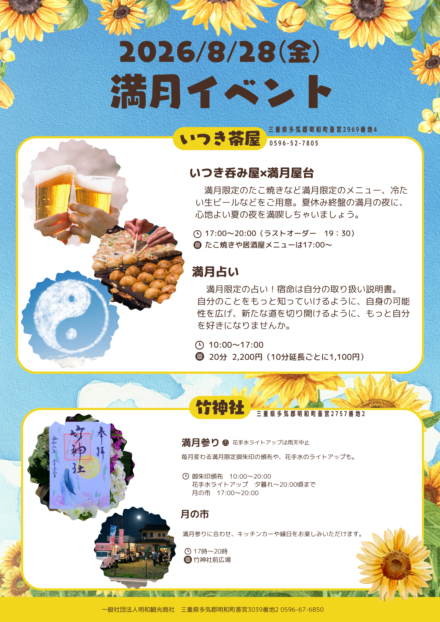 満月イベント